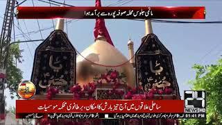 Zuljanah Procession, Ziarat-e-Zuljana At Mandi Bahauddin | 24 News HD