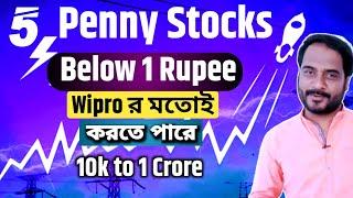 5 Penny Stocks | Below 1 Rupee | Wipro র মতোই করতে পারে | 10k to 1 Cr | Stock Analysis in Bengali