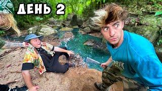 Остались НАВСЕГДА в ДЖУНГЛЯХ!**пока MrBeast не напишет День 2**