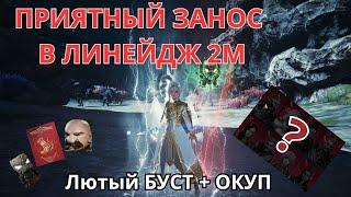 Дозакрыл ВСЕ постоянные колы. Взрыв паков в л2м #lineage2m