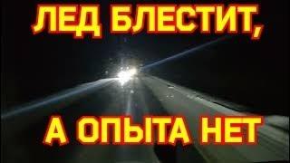  Без опыта, зимой на фуру.  Стоит ли, начинать работать? Зимний дальнобой.