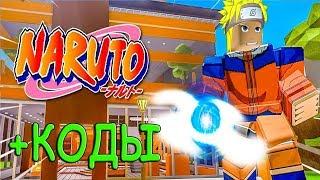 Стала наруто в аниме тайкон в роблокс Naruto Anime Tycoon Roblox