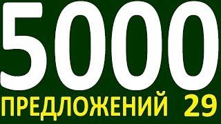 БОЛЕЕ 5000 ПРЕДЛОЖЕНИЙ ЗДЕСЬ УРОК 168  КУРС АНГЛИЙСКИЙ ЯЗЫК ДО ПОЛНОГО АВТОМАТИЗМА УРОВЕНЬ 1