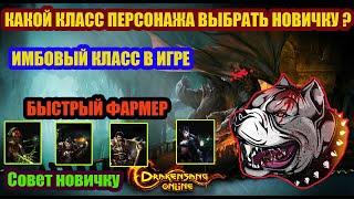 Drakensang Online- Гайд ► Имбовый класс для новичка