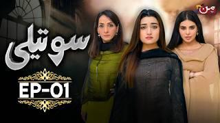 Soteli - Episode 01 [ 𝐄𝐍𝐆 𝐒𝐔𝐁 ] Saba Bukhari - Masooma Kazmi - Atif Rathore | MUN TV Pakistan