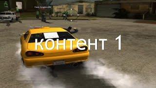 контент 1