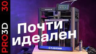 Почти идеальный 3D принтер — Adventurer 5M