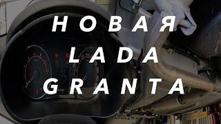 НОВАЯ LADA GRANTA АНТИКОР