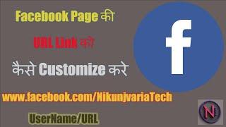 How To Set Custom Url For Facebook Page 2021 | Change Custom Url Facebook Page 2021