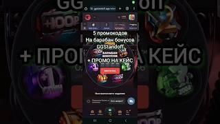 5 ПРОМОКОДОВ на БАРАБАН БОНУСОВ на GGSTANDOFF | ПРОМОКОДЫ на GGSTANDOFF БАРАБАН  #ggstandoff