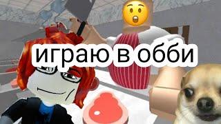 Побег из мясной лавки(roblox)