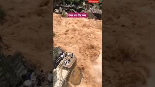 गंगा का रौद्र रूप। Ganga amaging view। #ganga #gangaaarti #shorts #status #flood #india