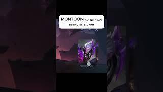 MOONTON #GIVESKINHERO #mlbbmemes #mobilelegends #mlbb #mlbbmem #мл #мобла #mobilelegendsbangbang