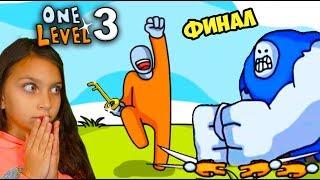 ФИНАЛ One LEVEL 3! НОВЫЙ ПОБЕГ СТИКМЕНА из ТЮРЬМЫ 3! НОВЫЕ БОССЫ Разгадай КАЖДУЮ КОМНАТУ Валеришка