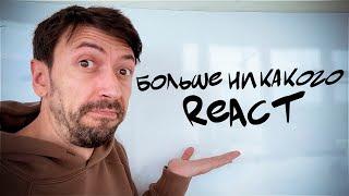 Microsoft больше не будет использовать React в браузере