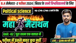  महामैराथन | Poltical science  Ba 2nd Semester unit-2 | History mjc-2/Mic-2 imp ques | Abhinav Sir