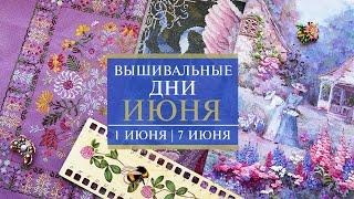 37. Мое  вышивальное ТРИО июня: Dimensions | Lavender & Lace | Совиный лес | Вышивка крестиком