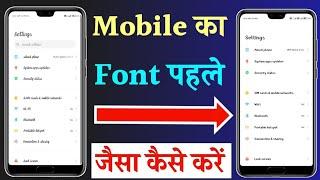 Mobile ka font pahle pahle jaisa kaise kare || mobil ka font pahle wala set kaise kare