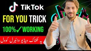 Tiktok viral videos trick |for you settings TikTok وس خپلہ ویڈیو پہ ٹکٹاک کی داسی اپلوڈ کئ او وائیرل