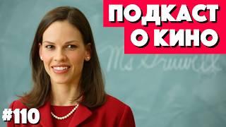 Какой фильм про школу посмотреть: американская классика. Выпуск 111