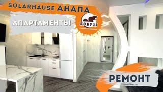 Ремонт  без дизайнера Апартаменты SolarHouse На берегу г.Анапа