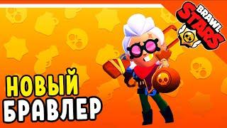  НОВЫЙ СЕЗОН! НОВЫЙ БРАВЛЕР БЕЛЛЬ  БРАВЛ СТАРС   BRAWL STARS БЕЗ ДОНАТА