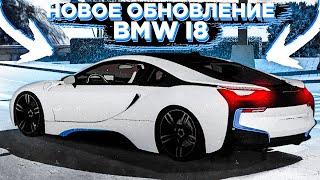 НОВОЕ ОБНОВЛЕНИЕ В Car parking multiplayer BMW I8 И НОВЫЕ ФИШКИ!