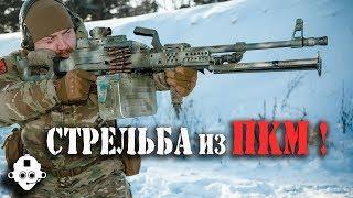 #LIVE! Firing from the Machine gun of Kalashnikov modernized – #PKM!