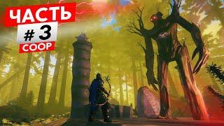 ДРЕВНИЙ  - ЧАСТЬ 3 - COOP - Valheim