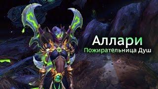 "Нечистый приют" задание wow