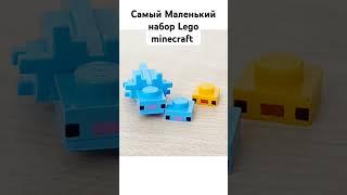 Самый маленький набор lego minecraft #minecraft #lego #майнкрафт #рекоминдации