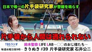 39　鈴木聖奈LIFE LAB　公式YouTube