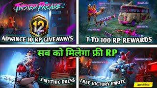 Royal Pass A12 RP Leaks 1 to 100 RP Full Rewards #bgmi #rpleaks #a12_royal_pass #thorksgaming