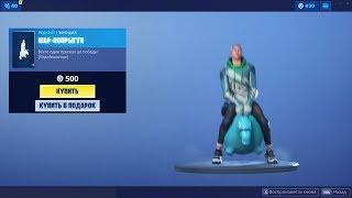 "ШАР-ПОПРЫГУН" ЭМОЦИЯ ФОРТНАЙТ | "BOUNCER" EMOTE FORTNITE. 1080p 60fps*192 kbit/s