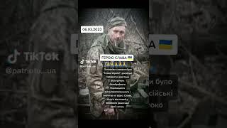 ГЕРОЮ СЛАВА ️‍🩹 #viralvideo #viral #ukraine #video #respect #instagram #reels  #топ #tiktok