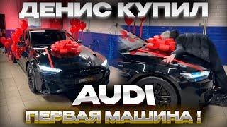 Дрейк(Drakeoffc) КУПИЛ ПЕРВУЮ МАШИНУ AUDI A7 // Feat EblAn squad