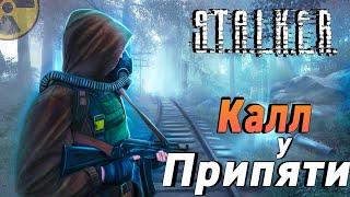 Сталкер  Чё там было?? .(ep1)