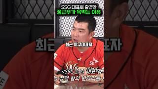 SSG 대표로 출연한 정근우가 욕먹는 이유