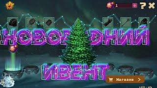 Обзор новогоднего ивента в Day R