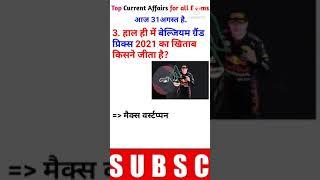 31 August | Top Current Affairs | For all Exams | CA Shorts EP 75 | #Shorts #CurrentAffairsInHindi