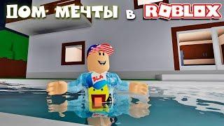 Построил ДОМ МЕЧТЫ в Роблокс Тайкон - Roblox Homestead