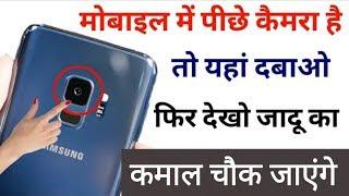 Mobile camera secret hidden setting | Mobile camera trick | by Avnit zone