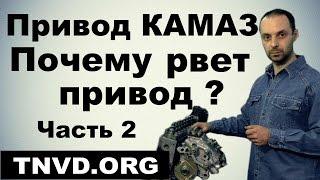 Камаз привод. Почему рвет привод? Дополнение к 1 части