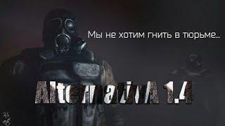 Сталкер Альтернатива 1.4 OGSR.  Где искать Информацию в бункере на ЧАЭС-2 для Стрелка !