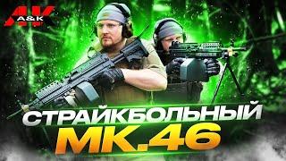 Страйкбольный пулемет A&K MK46 [Обзор]