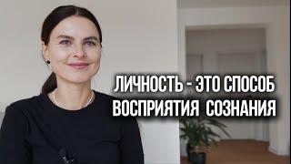 Личность - Это Кадры Всех Возможных Вариантов Событий.