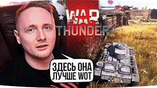 МНЕНИЕ ДЖОВА О WAR THUNDER ● Мысли После Первого Стрима