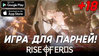 ВОТ ЭТО МОБИЛКА! ► Rise of Eros: Desire - Global Version - Android\iOS - (Заказной Стрим)