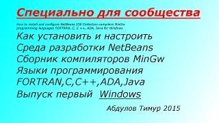 Среда разработки NetBeans