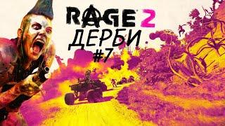 Прохождение Rage 2 #7 | ДЕРБИ